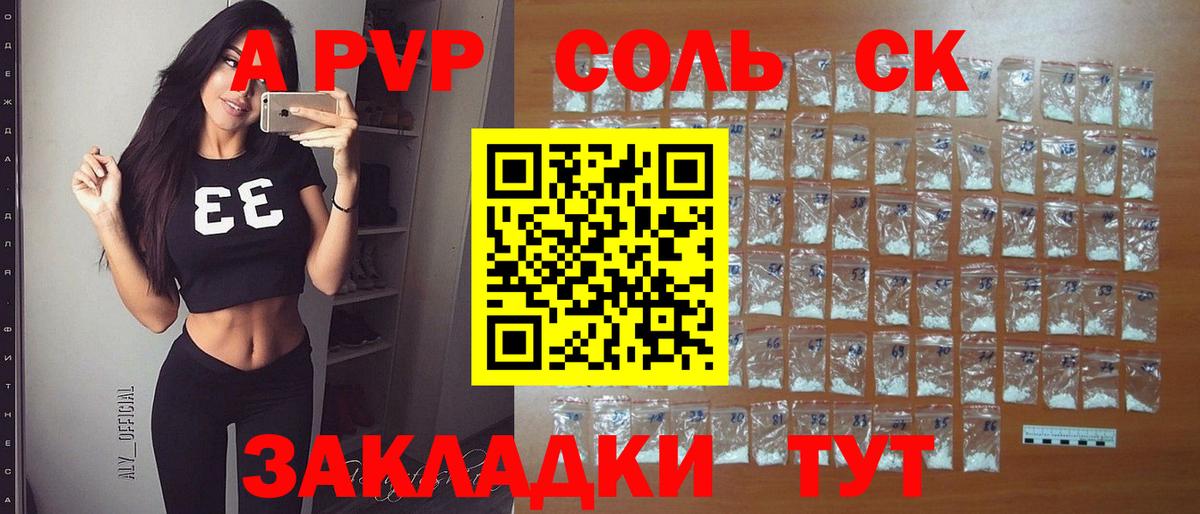 Alpha PVP кристаллы Осинники
