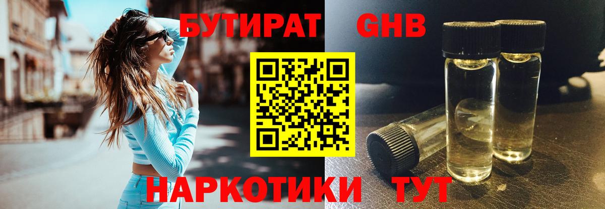 Бутират 99%  Вход с VPN  Осинники 