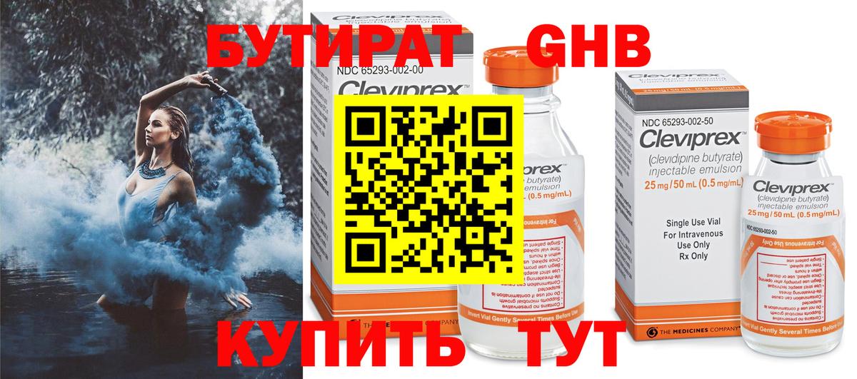 Бутират жидкий экстази Осинники
