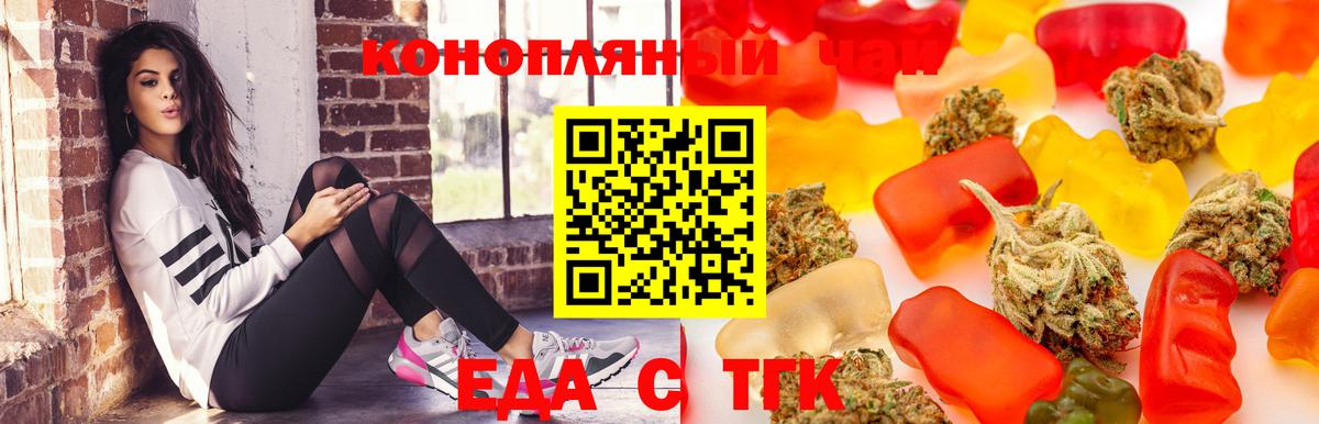 Еда ТГК конопля  Вход с VPN  Осинники 