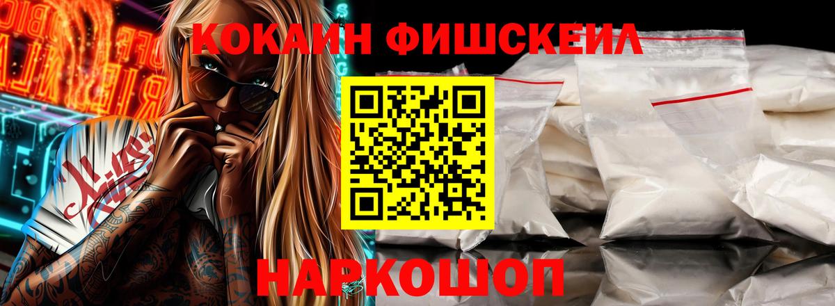 Кокаин Перу  Вход с VPN  Кокаин FishScale  Осинники 