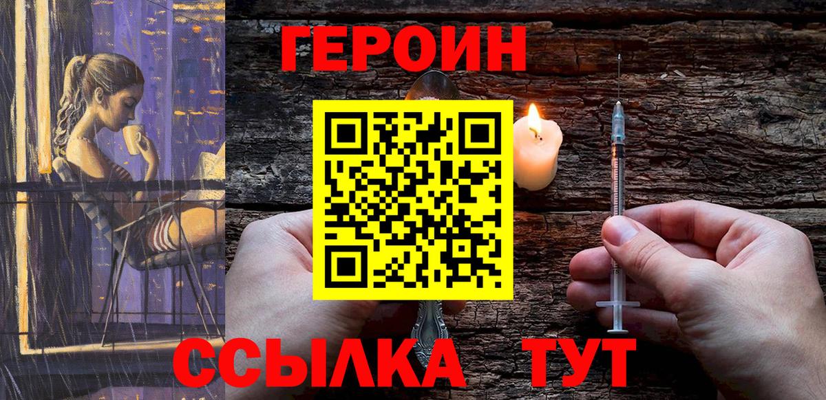 Героин Heroin Осинники