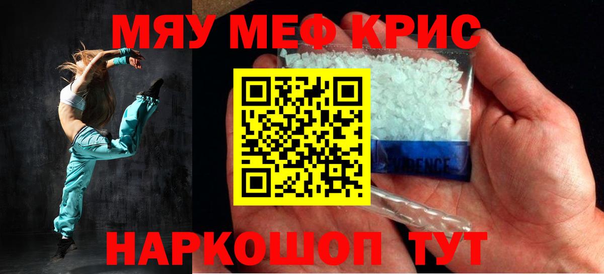 МЕФ кристаллы  Меф  МЯУ-МЯУ  Осинники  Вход с VPN  МЕФ mephedrone 